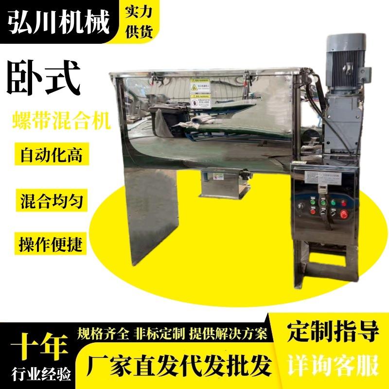 香辛调味料卧式搅拌机 代餐粉螺带混合机 豆浆粉葡萄糖卧式混料机