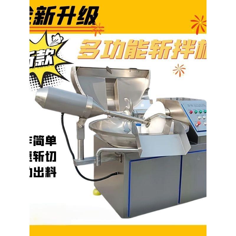 全自动肉丸高速斩拌机鱿鱼脖子海鲜产品斩拌机鸡胸肉肉馅斩碎设备