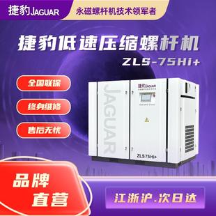 空气压缩机75匹智能变频螺杆空压机 低转速螺杆机55KW螺杆式