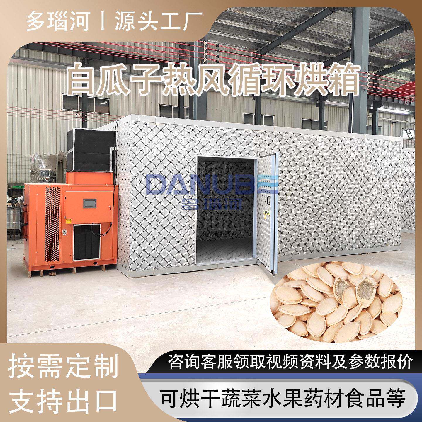 白瓜子热泵烘干机工业用 南瓜子烘干房设备 倭瓜籽热风循环烘箱
