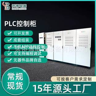 智能控制箱 厂家定制全自动化控制柜低压变频PLC防爆配电箱落地式