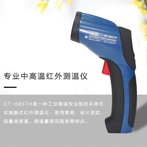CEM华盛昌DT-8856H/8857H温红外测温仪工业测温枪 全新
