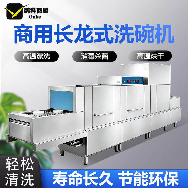 学校食堂用长龙式洗碗机商用消毒烘干餐盘全自动大型容量饭店厂家