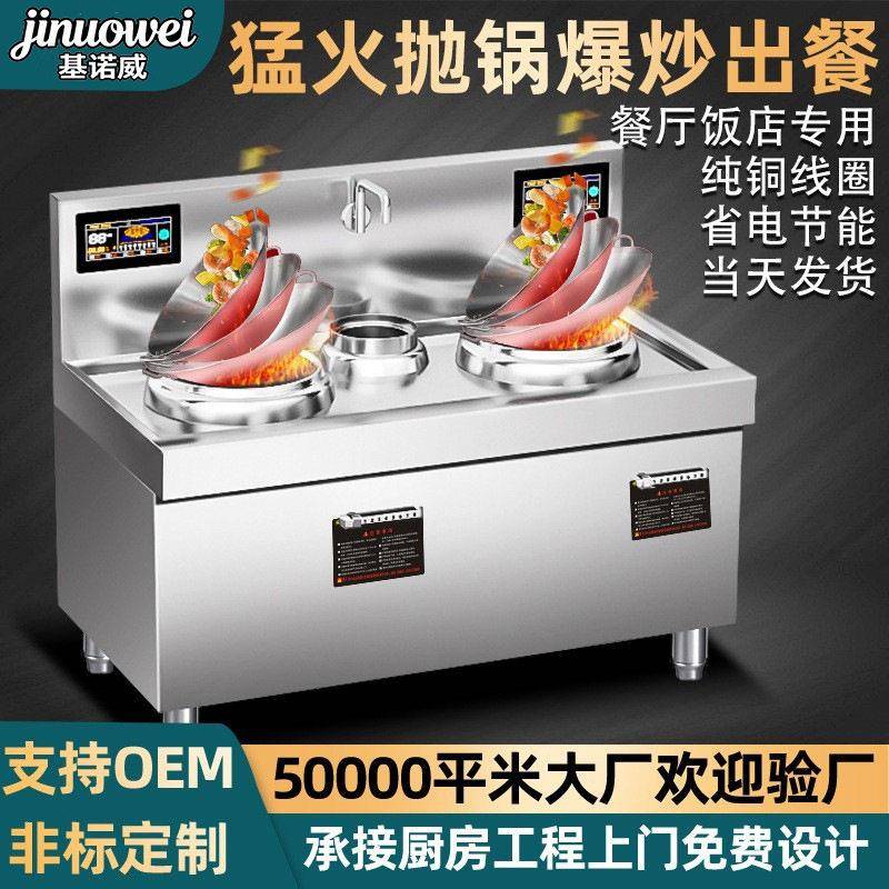 酒店爆炒双头电炒炉15kw食堂厨房电磁灶商业饭店大功率商用电磁炉