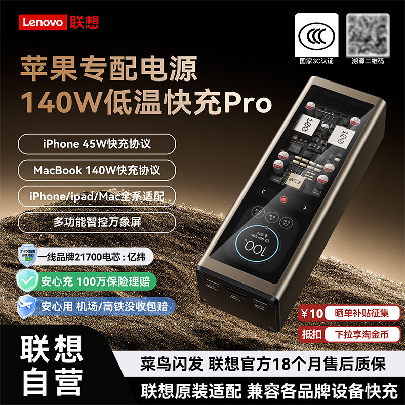 联想140W快充笔记本移动电源图片