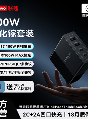 联想ThinkPlus100W氮化镓充电器头PD快充typec电源ThinkPad适配苹果小米17笔记本电脑macbook拯救者thinkbook