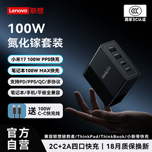 联想ThinkPlus100W氮化镓充电器头PD快充typec电源ThinkPad适配苹果小米17笔记本电脑macbook拯救者thinkbook