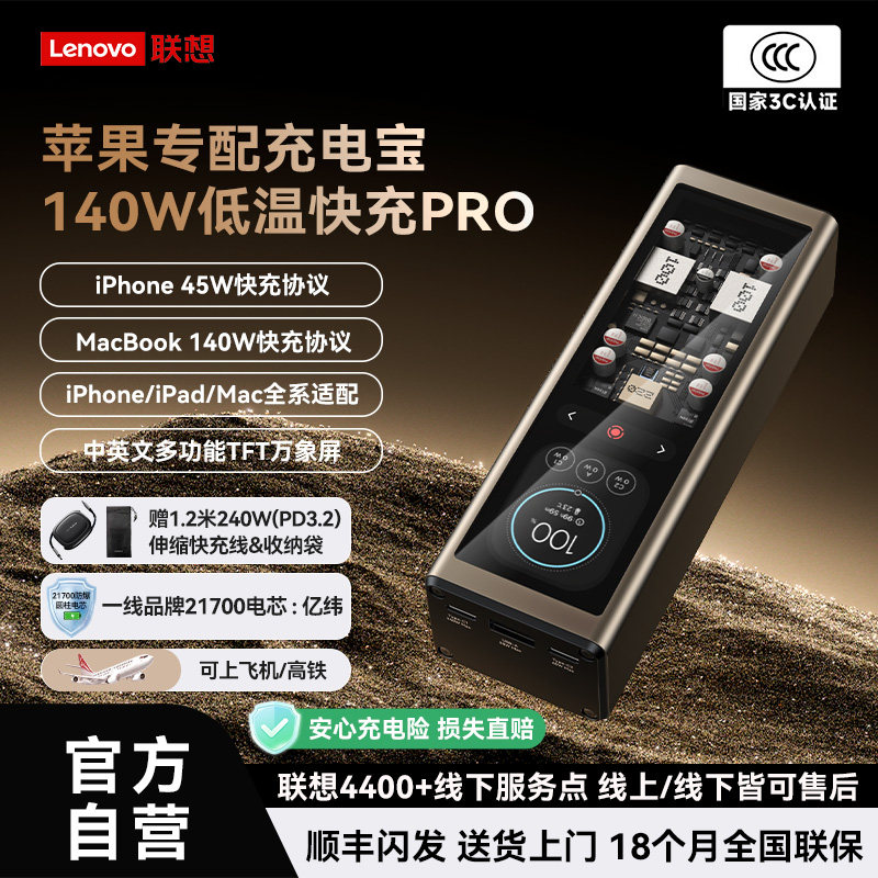 【3C认证充电宝可上飞机】联想thinkplus锋行者140WPro移动电源20000毫安适用于笔记本拯救者macbook苹果手机