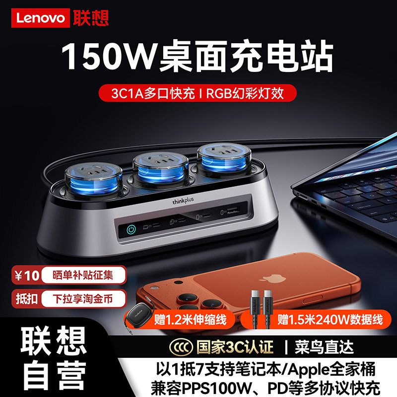 【旗舰新品】联想ThinkPlus锋行者氮化镓150W桌面充电站器typec多口排插接线板PD快充适用苹果MacBook笔记本