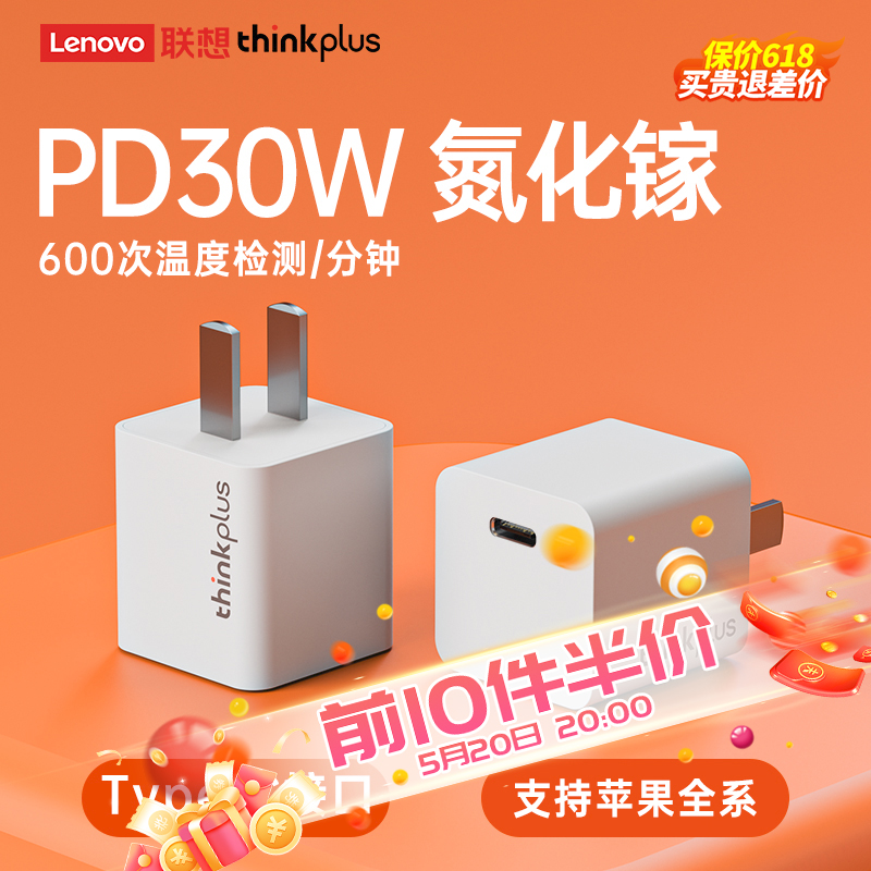 【官方出品】thinkplus联想30W氮化镓手机充电器PD快充闪充typec插头适用华为苹果iPhone15Pro充电头