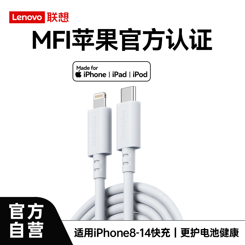 联想MFi适用苹果充电数据线快充