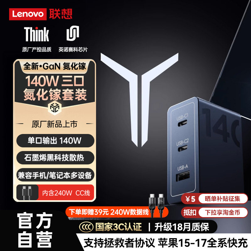 【3C认证】联想ThinkPlus拯救者140W氮化镓充电器pd快充头适配苹果MacBook笔记本电脑typec口红电源ThinkPad