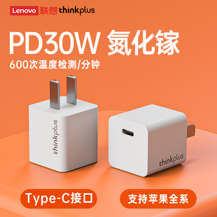 thinkplus联想30W氮化镓手机充电器PD快充闪充typec插头适用华为苹果iPhone15Pro充电头 官方出品