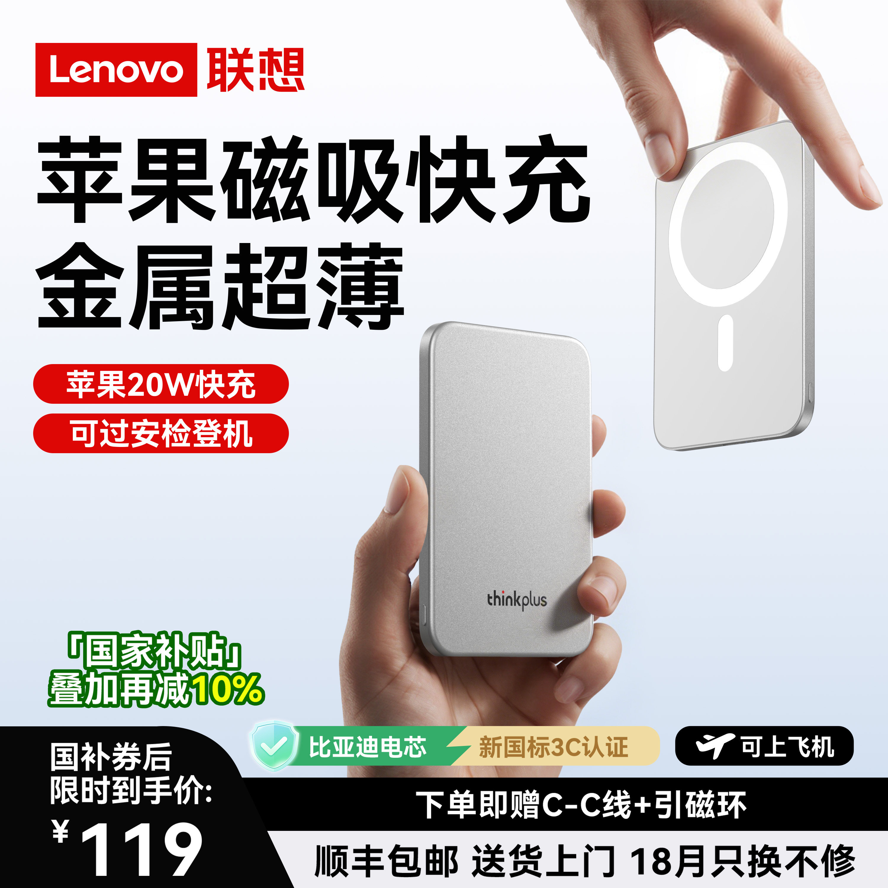【3c认证可上飞机】联想ThinkPlus磁吸充电宝无线快充新款超薄小巧便携移动电源适用苹果17专用MagSafe正品