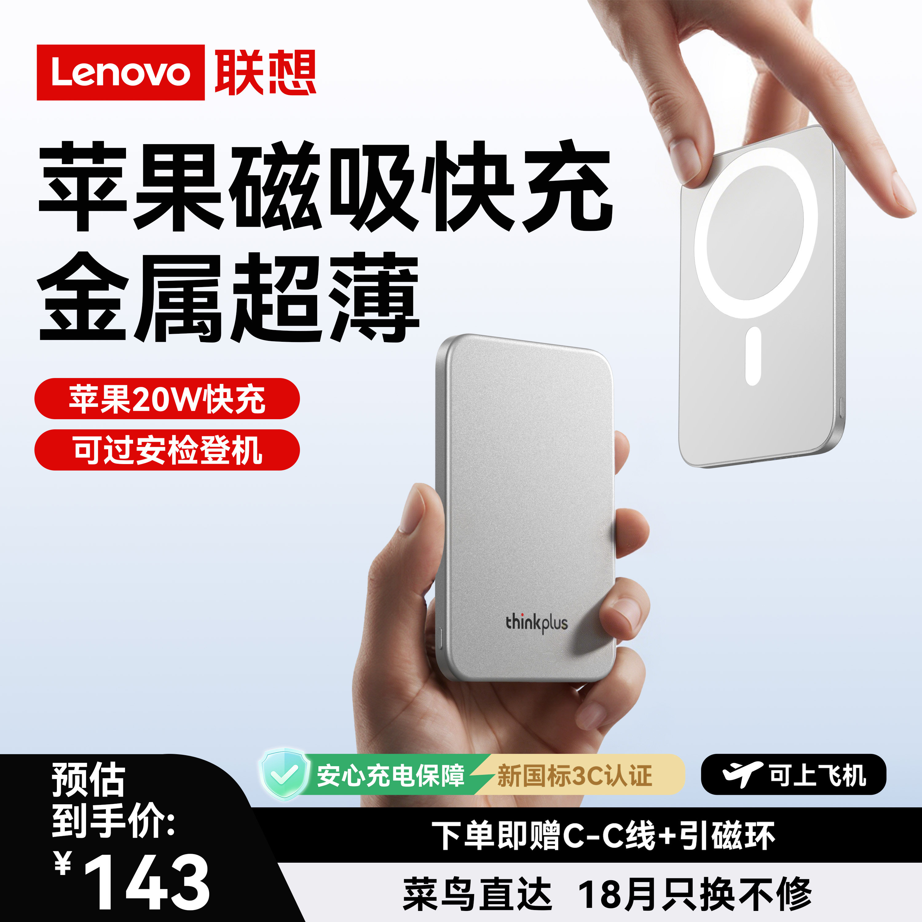 【3c认证可上飞机】联想thinkplus磁吸充电宝无线快充新款超薄小巧便携移动电源适用苹果17专用MagSafe正品