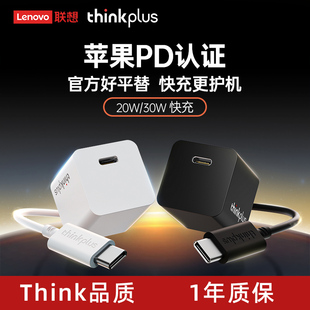 官方出品 thinkplus充电器30W氮化镓20WPD充电头iPhone苹果15快充数据线闪充typec联想适配器