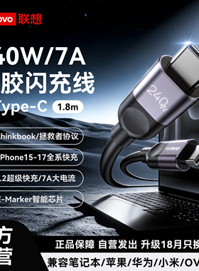 联想ThinkPlus数据线240W充电线器pd100W超级快充编织7A双tpyec适用苹果17笔记本华为小米6A手机车载carplay