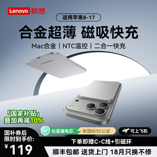 【3c认证可上飞机】联想ThinkPlus磁吸充电宝无线快充新款超薄小巧便携移动电源适用苹果17专用MagSafe正品