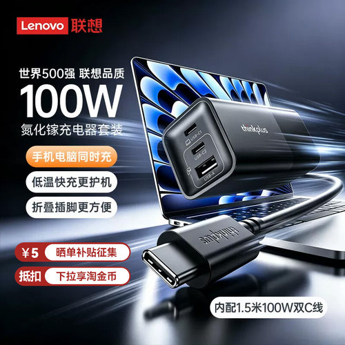 【不降功率】联想100W氮化镓满载