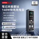 联想thinkplus锋行者140W快充移动电源20000毫安适用于拯救者thinkpad笔记本 新国标充电宝3C认证可上飞机