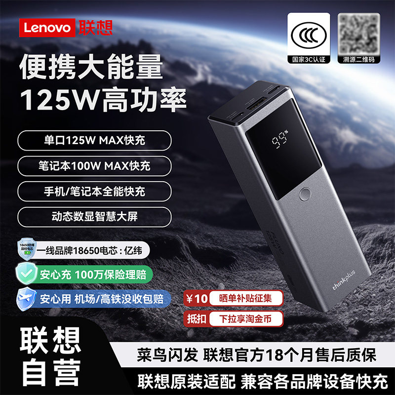 【充电宝3C认证可上飞机】联想thinkplus锋行者125W快充移动电源12800毫安适用于笔记本thinkpad快充苹果安卓 - 实物图
