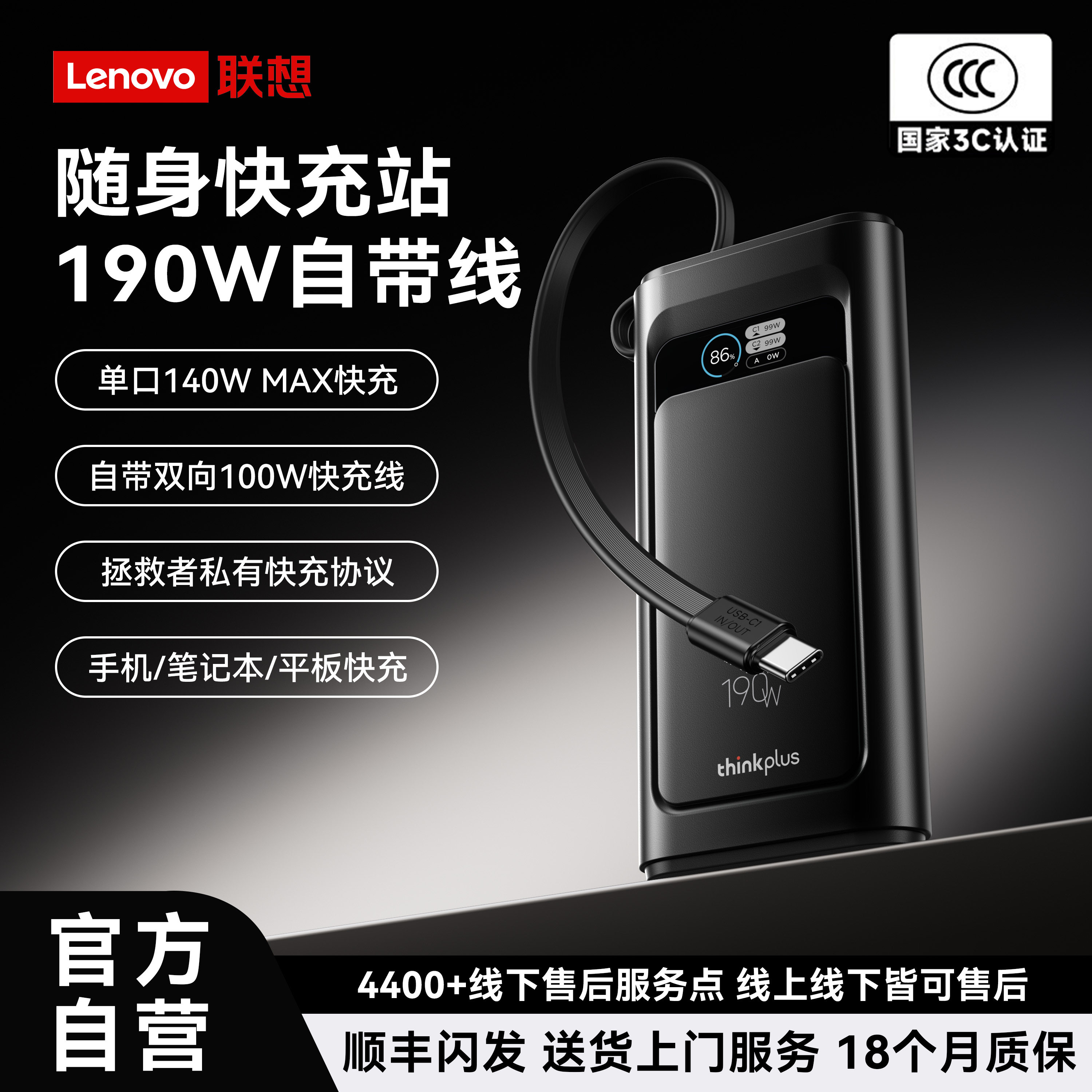 【新国标充电宝3c认证可上飞机】联想thinkplus灵迅190W快充自带线移动电源20000毫安适用笔记本拯救者苹果17