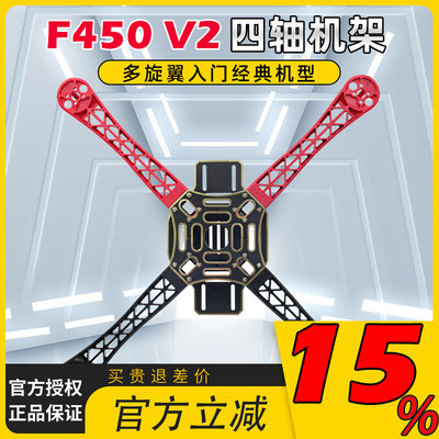 F450 V2四轴加强机臂机架哪吒多旋翼FPV穿越机航模航拍无人机套装