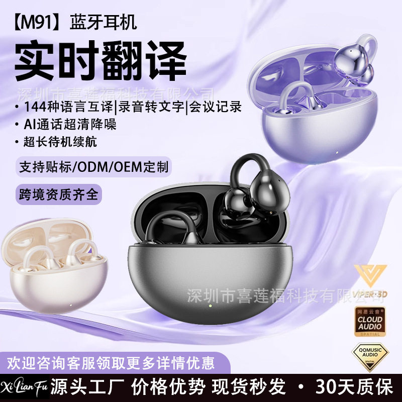 1MORE万魔官网HYUNDAIM91翻译蓝牙耳机数显OWS不入耳骨传导夹耳式