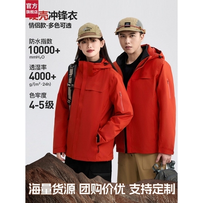 骆驼骑师官网冲锋衣三合一男女新国标压胶真冲双层防暴雨防风团购