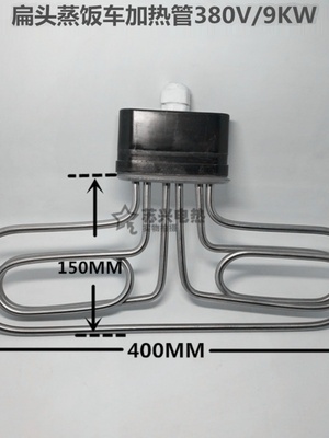 扁头美厨蒸饭车柜机加热管电蒸箱发热棒6KW9KW220380V