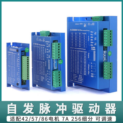 57/86自发脉冲驱动器AI-2DM860H/TB67S109/TB5128步进电机驱动器