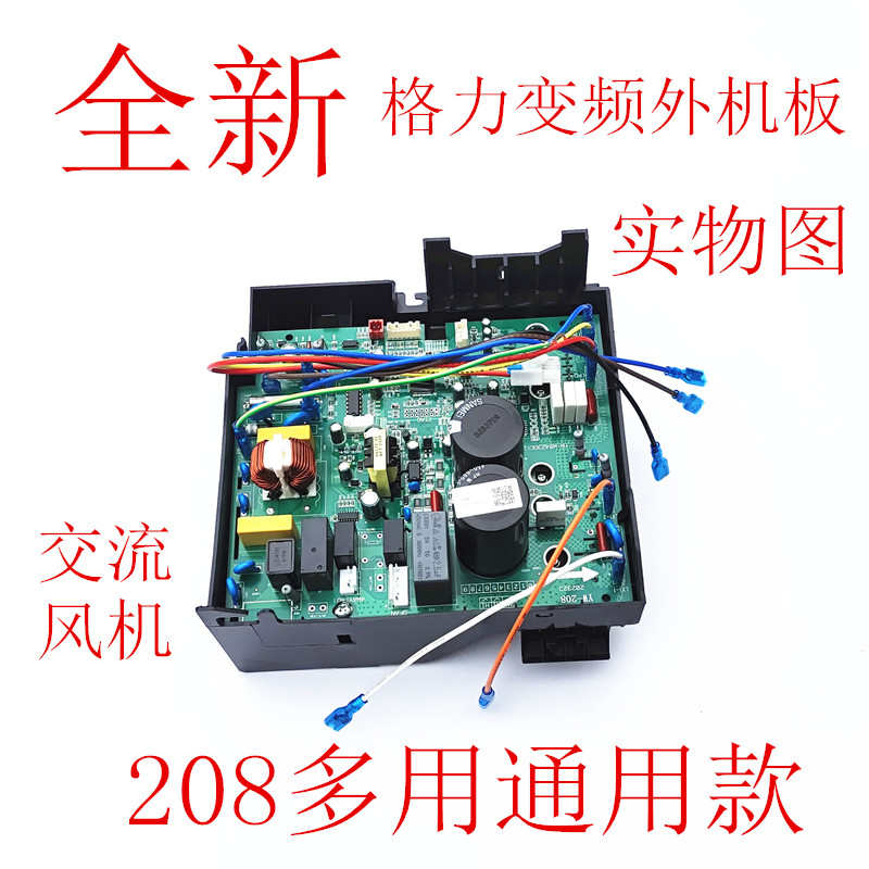 机主通用景园格福变频空调凯迪力全新挂机208之静q凉迪q斯外板