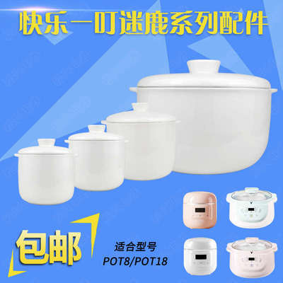 MEEDEER迷鹿pot8隔水炖锅盖子POT18电炖盅陶瓷内胆0.8盖子0.5配件