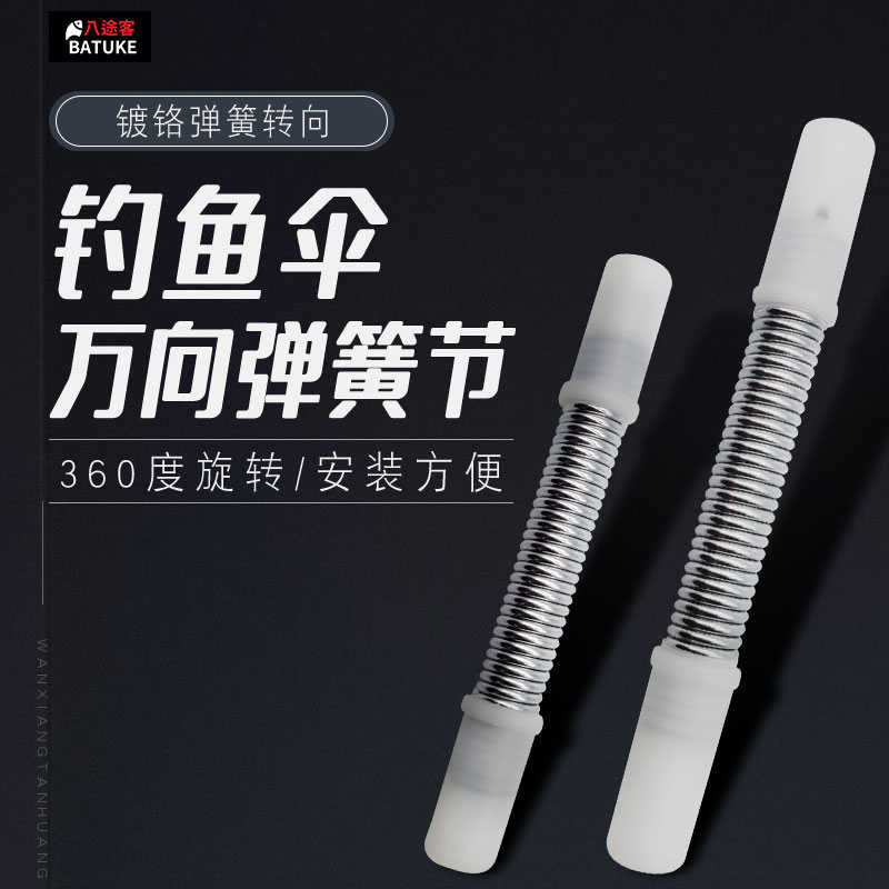 钓伞维修配件大全19mm22mm万向节铝合金管弹簧万向通用钓伞连接器图片