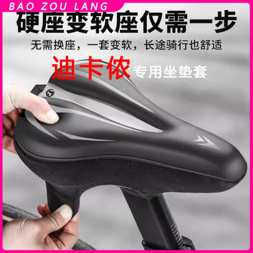 适用迪卡侬RC100/speed500公路自行车坐垫套加厚软座硅胶座套配件