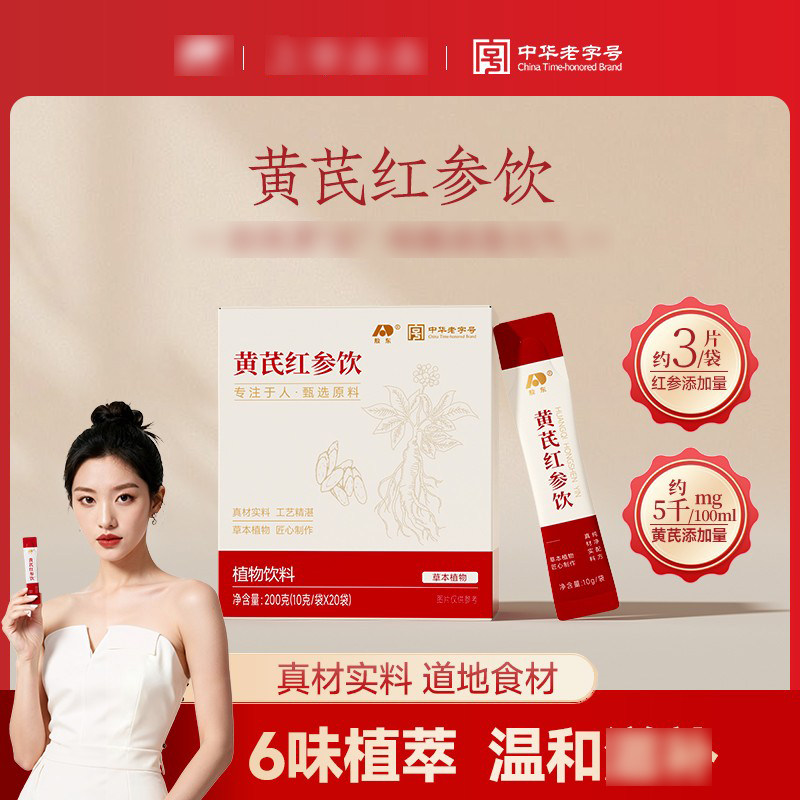 敖东女神饮红黄芪红参饮