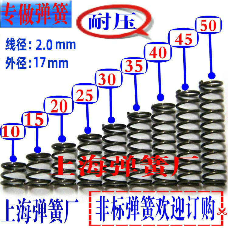 压缩弹簧细短小弹簧压簧2mm*外径17*长15 20 25 30 35 40 45 50mm
