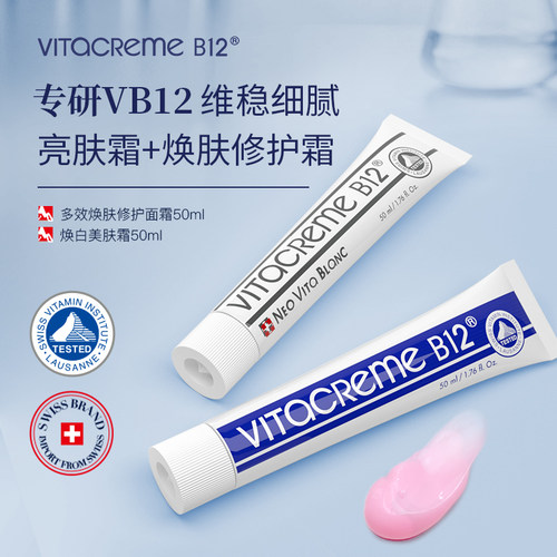 瑞士b12面霜修复亮颜组合套装