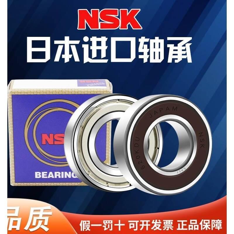 日本进口微型高速NSK轴承 633 634 635Z 636Z 637 638 639 608ZZ