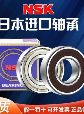 日本进口NSK轴承大全6342/6344/6346/6348/6350/6352/ZZ/DDU