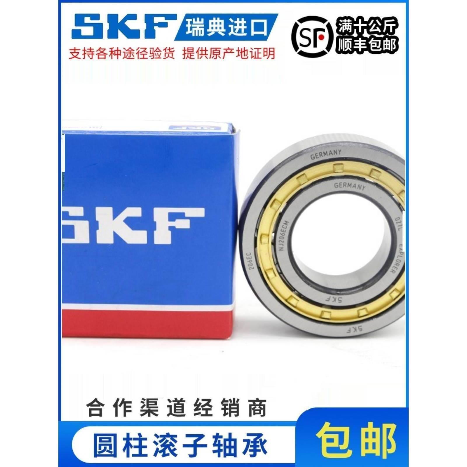 进口SKF 圆柱滚子轴承 NU NJ202 203 204 205 206 207 208 209ECM
