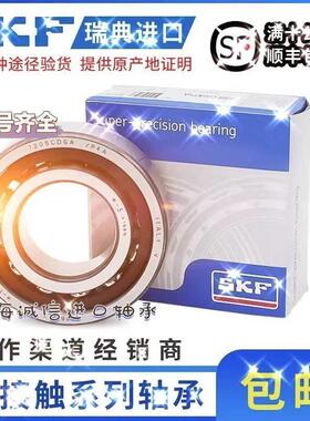 进口SKF轴承 7208 7209 7210 7211 7212 7213 7214 ACM ACCBM铜保