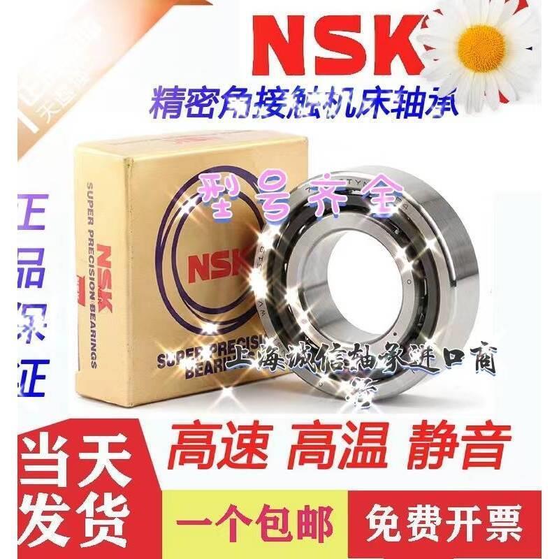 日本NSK进口角接触球轴承7411 7412 7413 7414 7415 7416AC P5