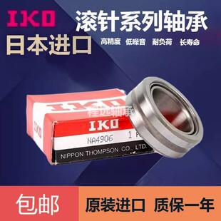 4916 4915 NA4914 4920 4918 4919 4917 日本进口IKO滚针轴承RNA