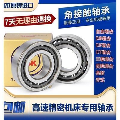 进口NSK机床主轴配对轴承7006 7007 7008 7009 7010C A5 A P4 P5