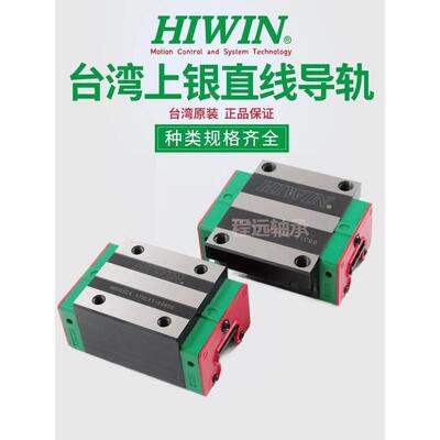 台湾上银导轨直线滑轨滑块滑台滚珠丝杆HGH/EGH/HGW25/30CA/CCMGN