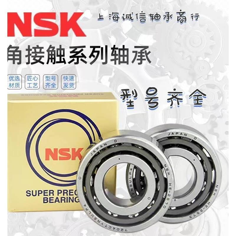 日本进口NSK角接触球轴承7311 7312 7313 7314 7315 ACM AC AM A