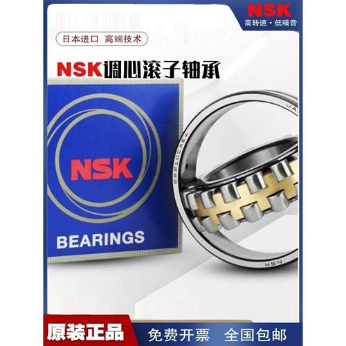 进口NSK调心滚子轴承22313 22314 22315 22316 CAM CD E4 K C3