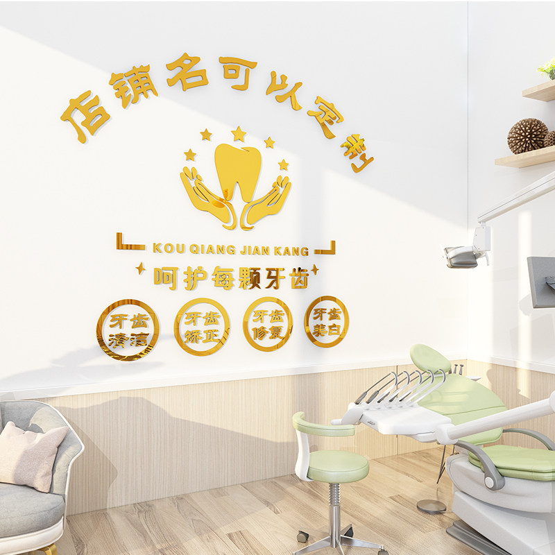 口腔文化墙广告设计店名logo牙科诊所背景墙面装饰画贴纸自粘挂画