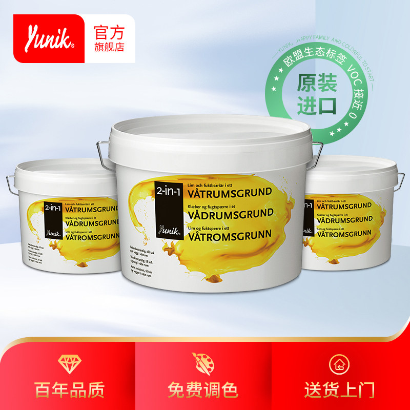 福乐阁攸丽柯丨厨卫防水涂料阳台厨房卫生间浴室专用防水乳胶底漆